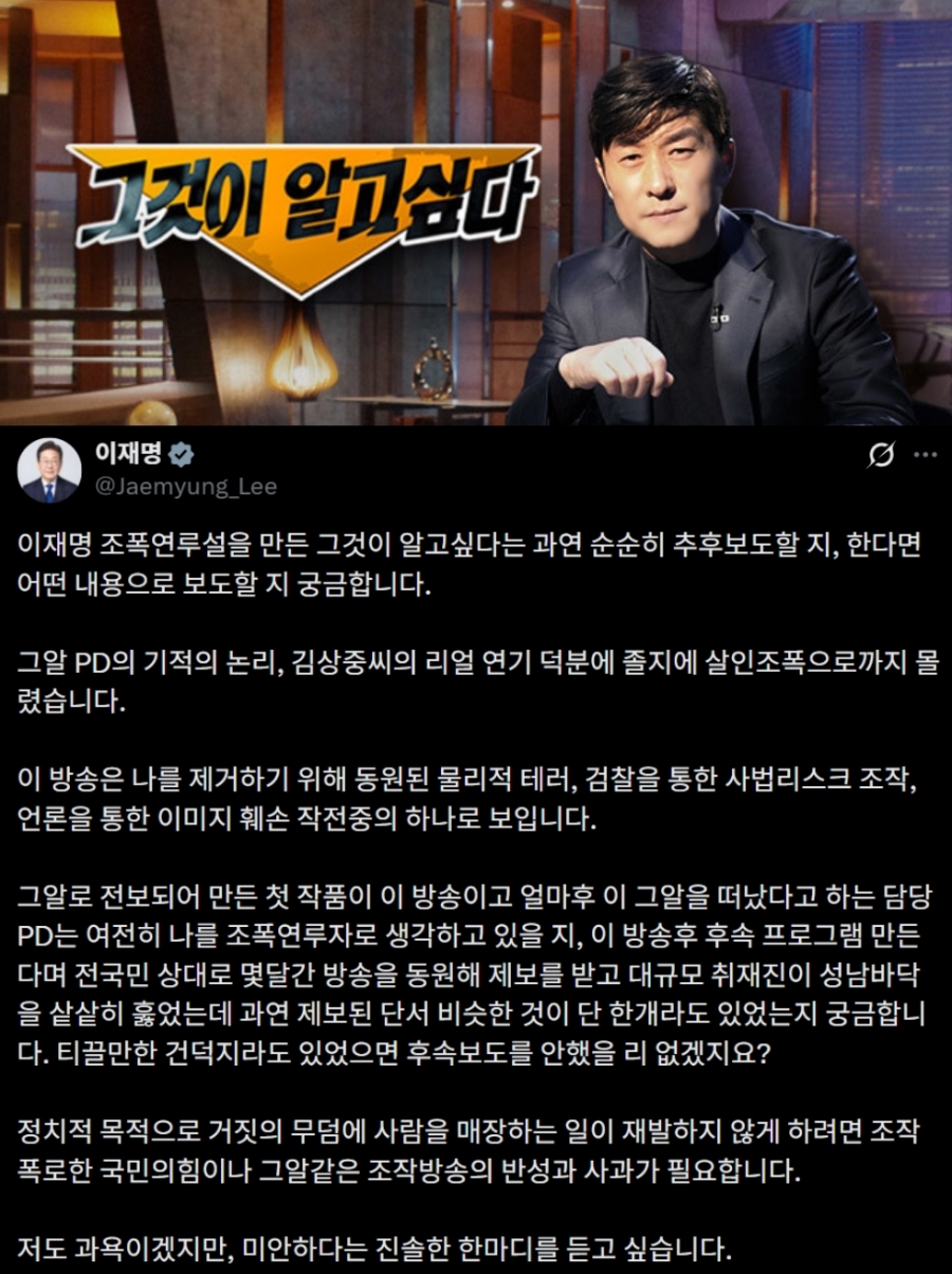 '그알', 李 대통령 '조폭 연루설' 보도에 사과…