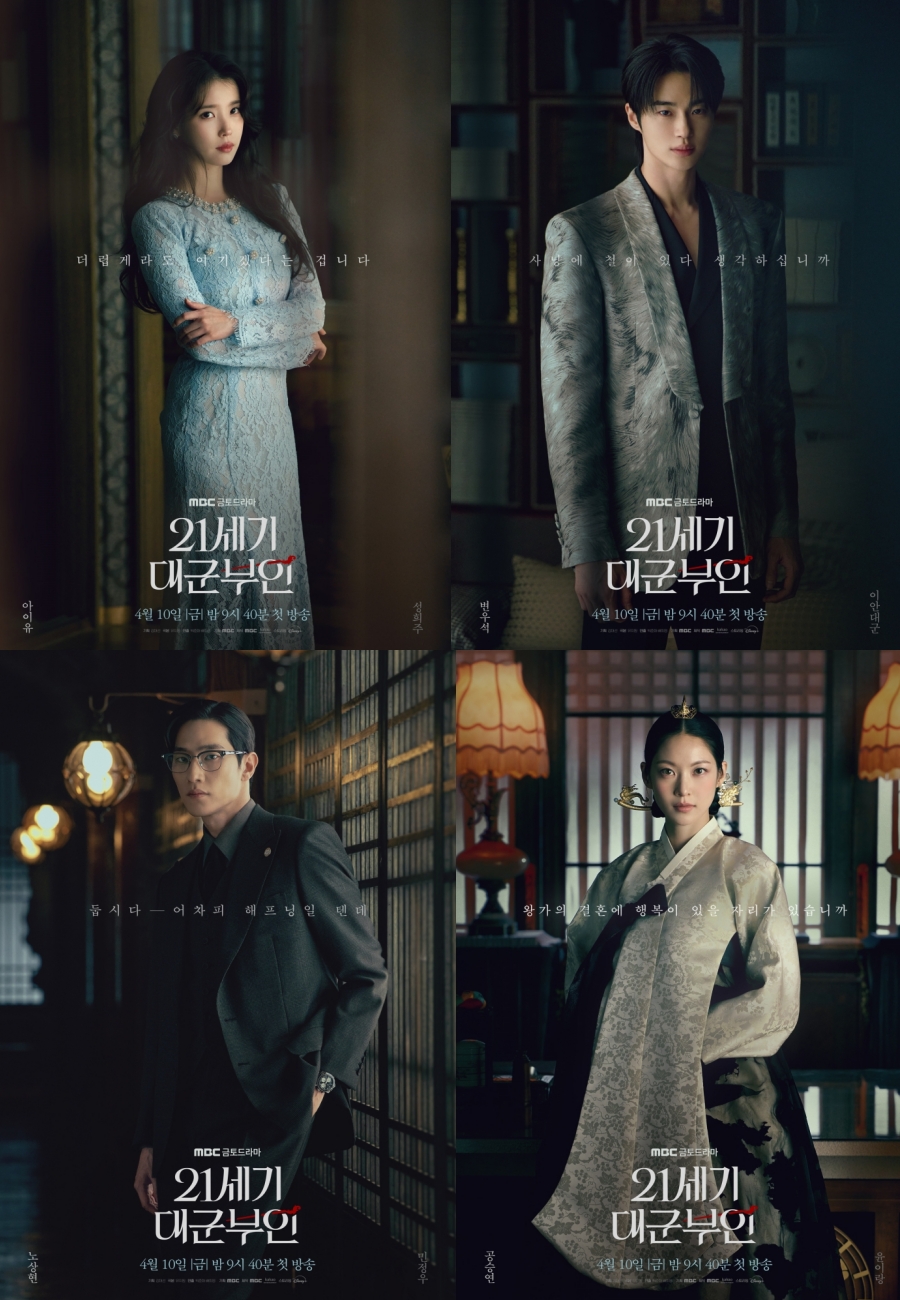 아이유♥변우석, 집념 눈빛의 대군 부부…'21세기 대군부인' 캐릭터 포스터
