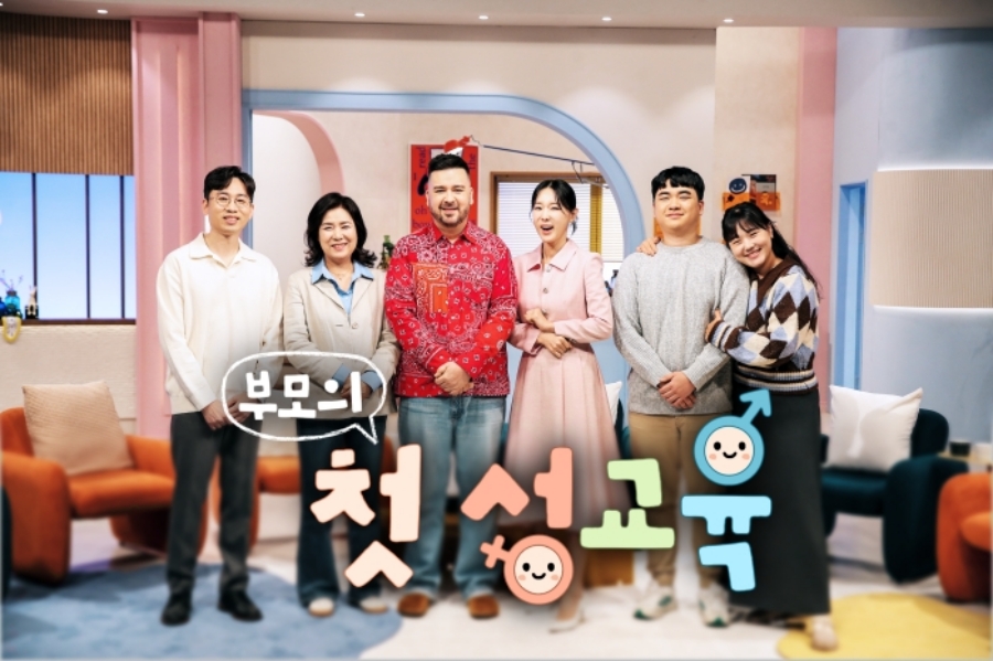 현실 밀착형 '부모의 첫 성교육', 오는 30일 EBS 정규 편성