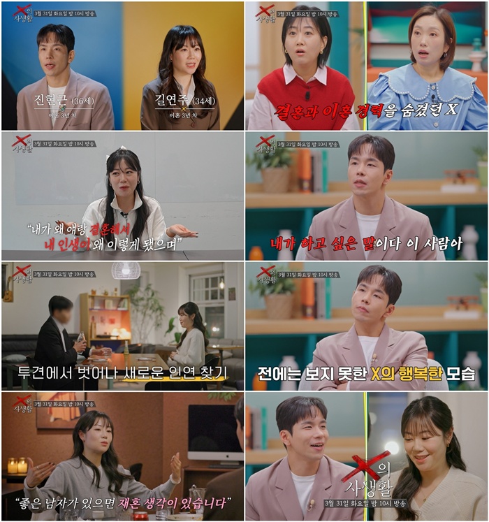 사진 : TV CHOSUN ‘X의 사생활’