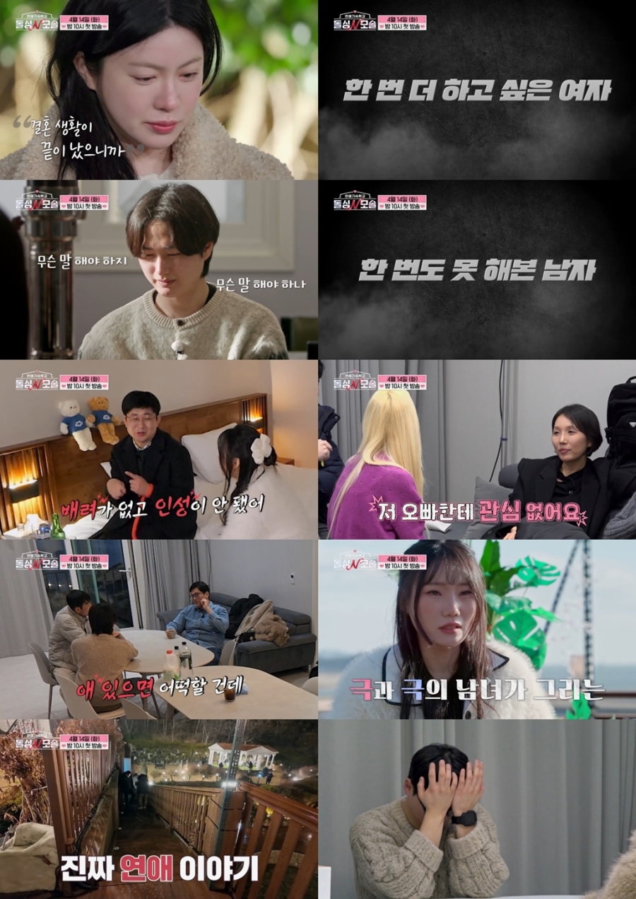 한 번 더 하고 싶은 여자X한 번도 못 해본 남자, 눈물·독설 뒤엉킨 '돌싱N모솔'