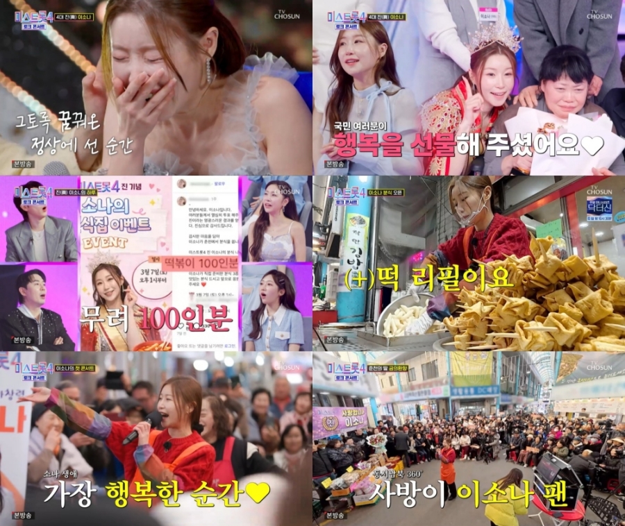 眞 이소나, 파킨슨병 母에 