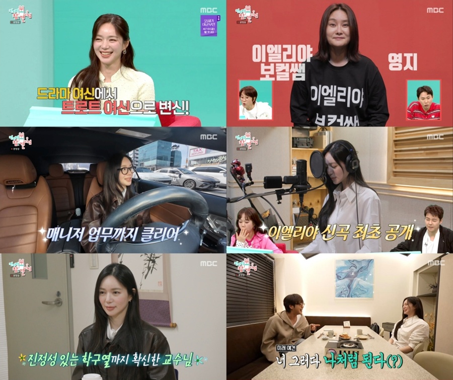 이엘리야, 갓생 살기 힘드네 