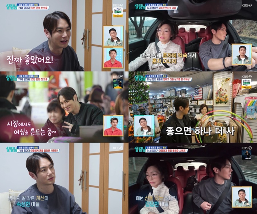 환희, 어머니와 20년 만의 외출이라니…어색한 공기에 