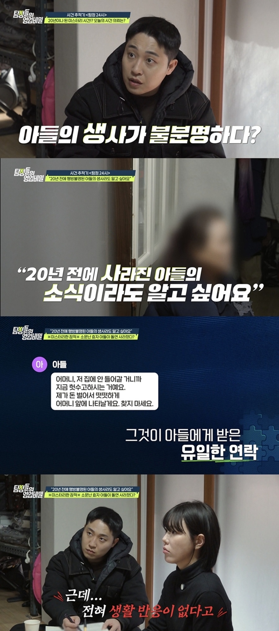 20년 전 흔적도 없이 사라진 '소문난 효자' 아들? 