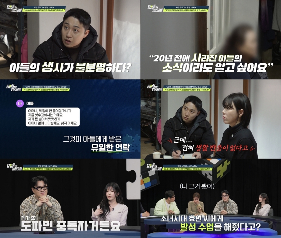 남편 도박빚 떠안고 홀로 키웠는데…흔적도 없이 사라진 효자 子, 생활 반응 無 (탐비)