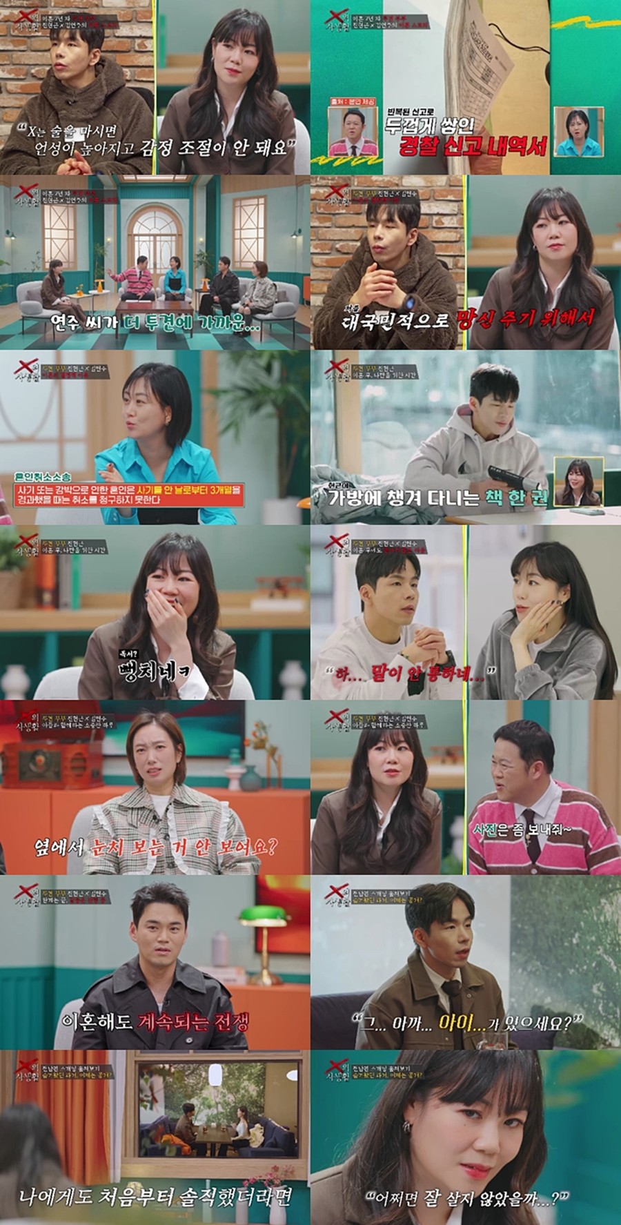 사진: TV CHOSUN 'X의 사생활' 방송 캡처