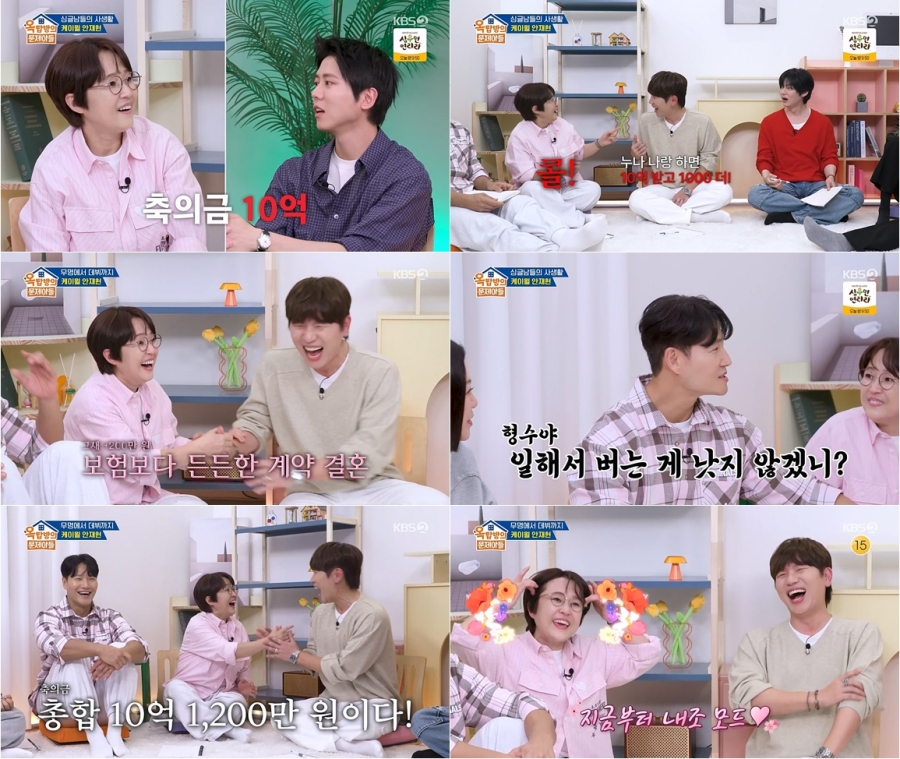 케이윌, 송은이와 결혼 시 '축의금 10억'에 동맹 결성…