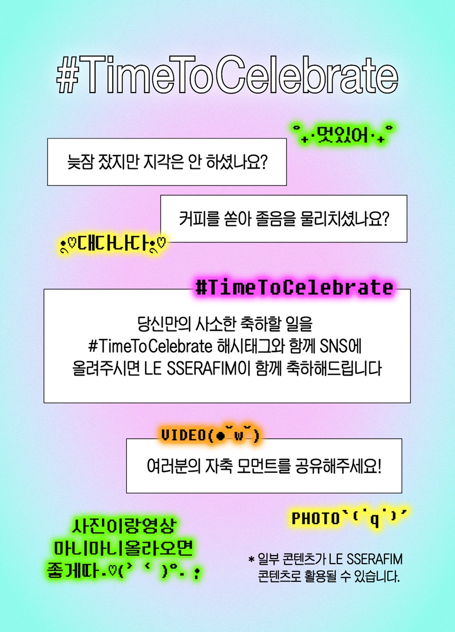 "�����ص帳�ϴ�"����������, �̱� 'CELEBRATION' ������ ķ����