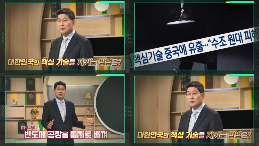 삼전·하닉 임원 출신 반도체 전문가, 퇴임 후 中에 기술 유출 시도…복제 공장 생길뻔 (쌤과함께)