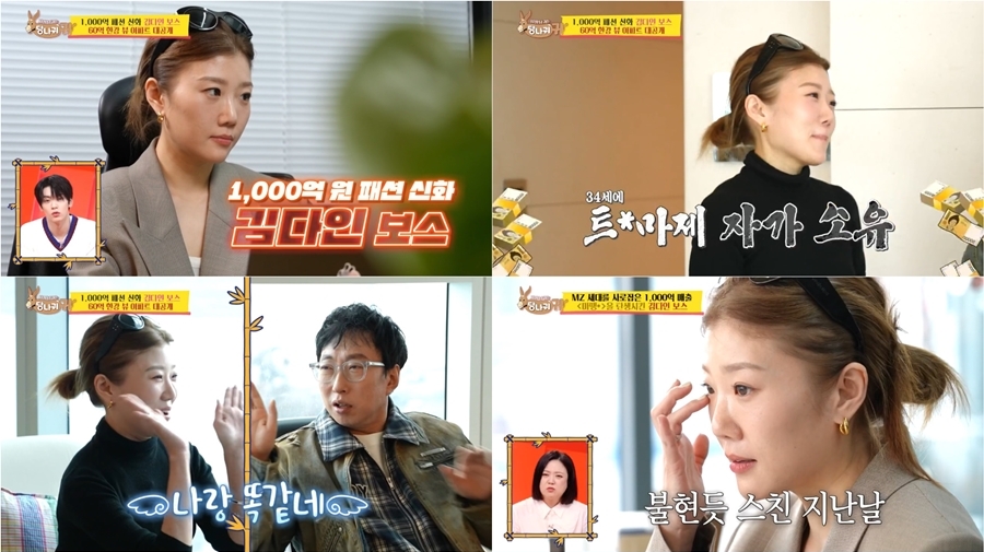 30만원으로 시작해 1천억 신화 쓴 92년생 김다인, 