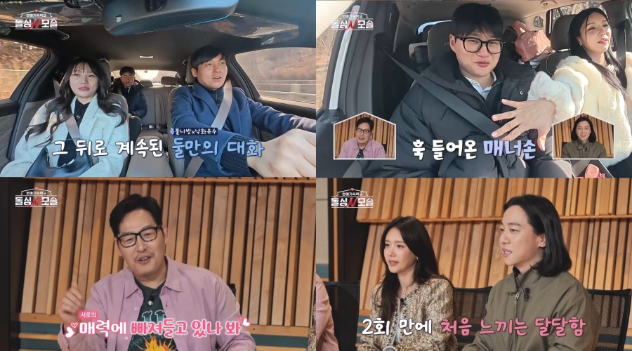 돌싱♥모솔 연애 현실성 없다? '돌싱N모솔' 최종커플 성사