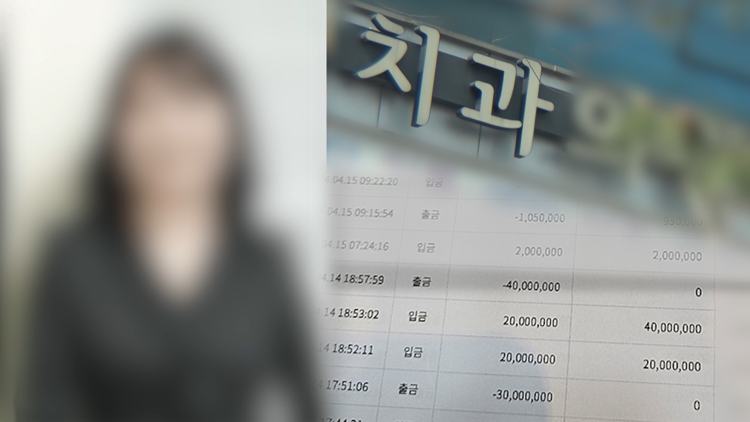 '기부 천사' 치과 의사, 의문의 남성 계좌로 들어간 환자들 목돈…숨겨진 진실