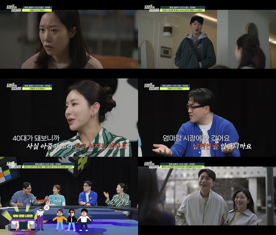 영포티 감성에 빠진 40대 男, 만삭 아내 두고 20대 女와 신혼집 알아봐 (탐비)