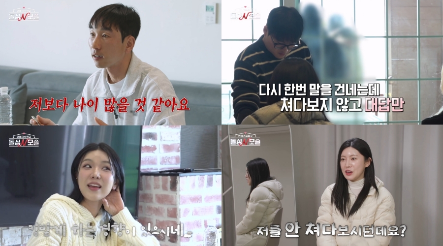 돌싱녀에 나이 공격하는 모솔남? 