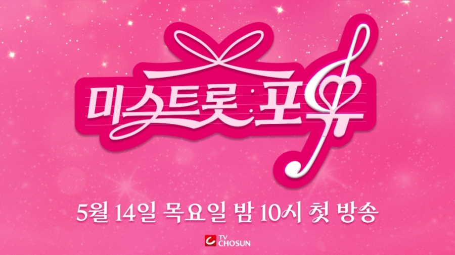 ���� : TV CHOSUN ���̽�Ʈ�� ������ 