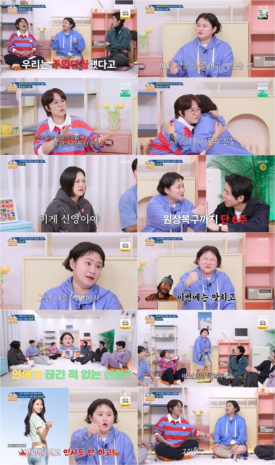 사진: KBS '옥탑방의문제아들' 방송 캡처