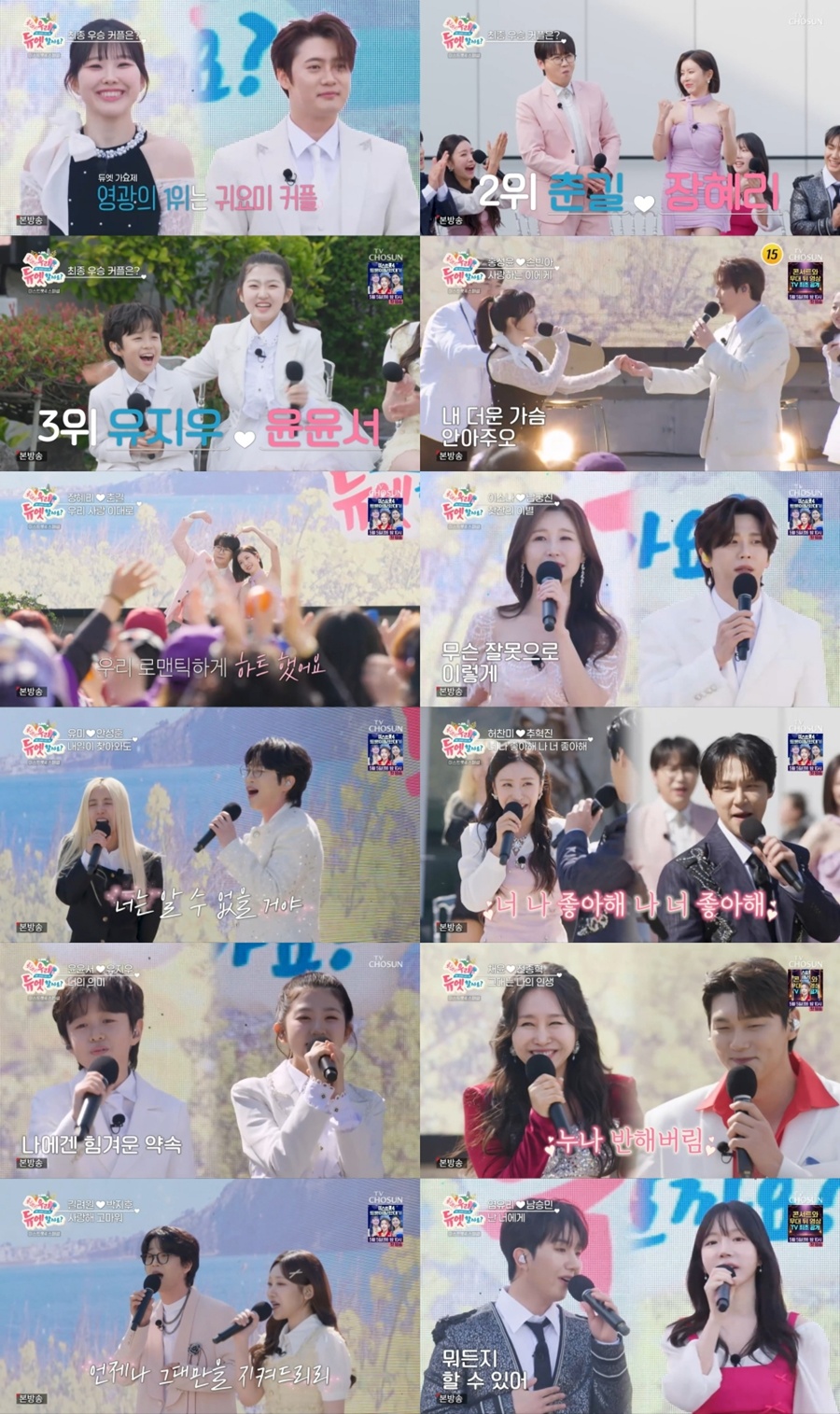 사진: TV CHOSUN 제공