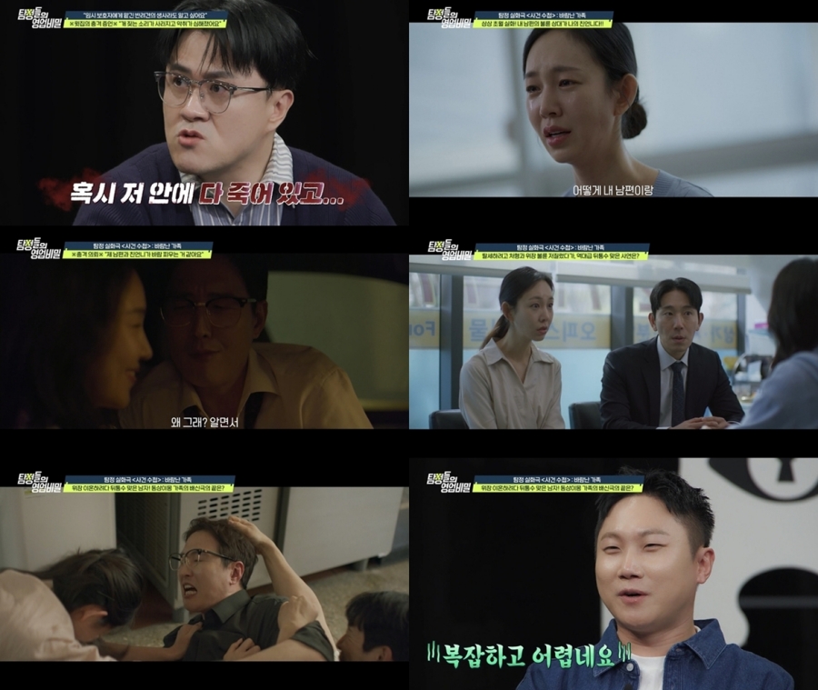 모텔 드나드는 남편과 친언니…임신한 아내는 내연남과 베트남 도피 충격 (탐비)