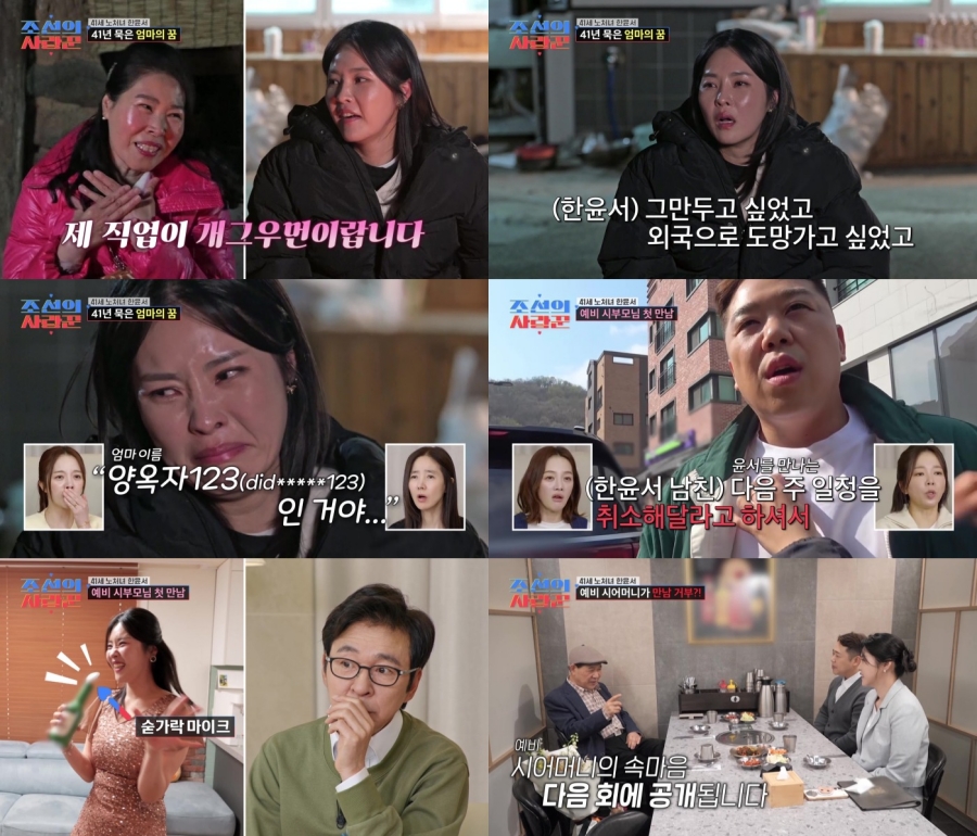 41세 한윤서, 결혼 준비 중 상견례 취소에 충격 (조선의 사랑꾼)