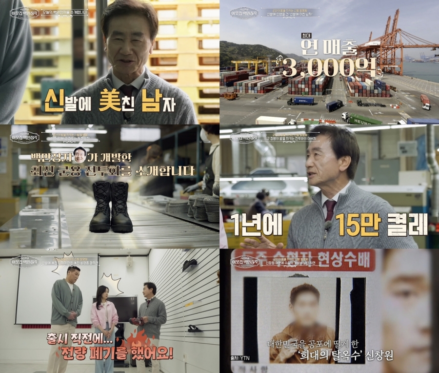 연 매출 3천억 신발 사장, 신창원 사건으로 수십억 날린 사연 (이웃집 백만장자)