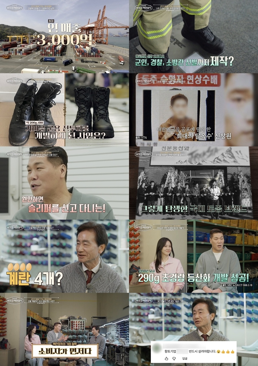 권동칠, 파란만장 인생사…거미신발 개발했는데 