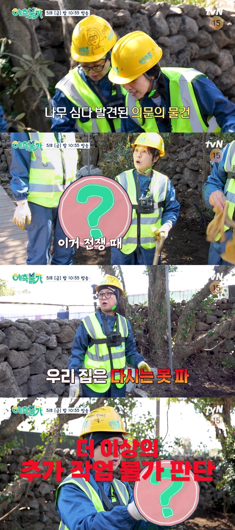 김숙 제주 하우스, 진짜 '예측불가'네…유물 의심 물건 발견에 굳어버린 공사 현장