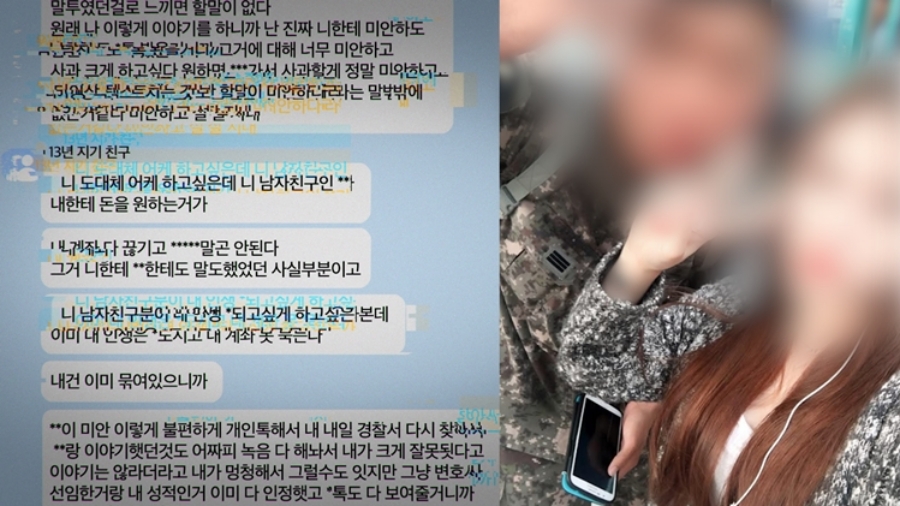 13년 지기 남사친이 음담패설 테러범으로…