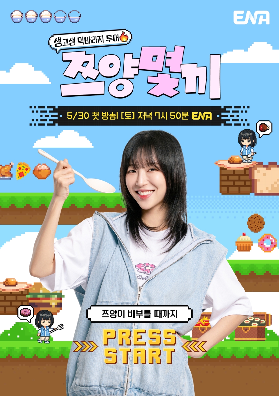사진: ENA 제공