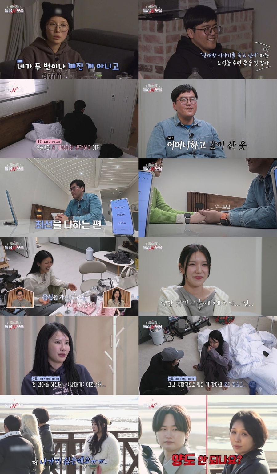 순무, 모솔남에 