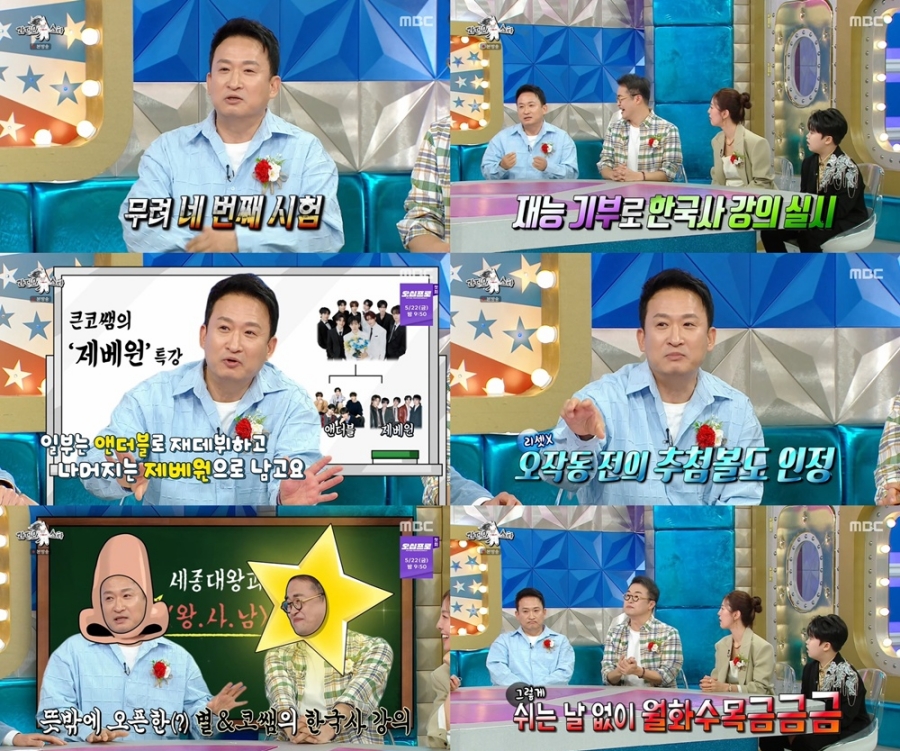 ���� : MBC '������Ÿ'