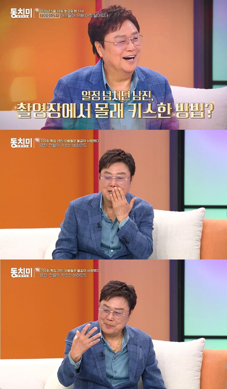 남진, 당대 최고 여배우들과 키스신 비화 공개 