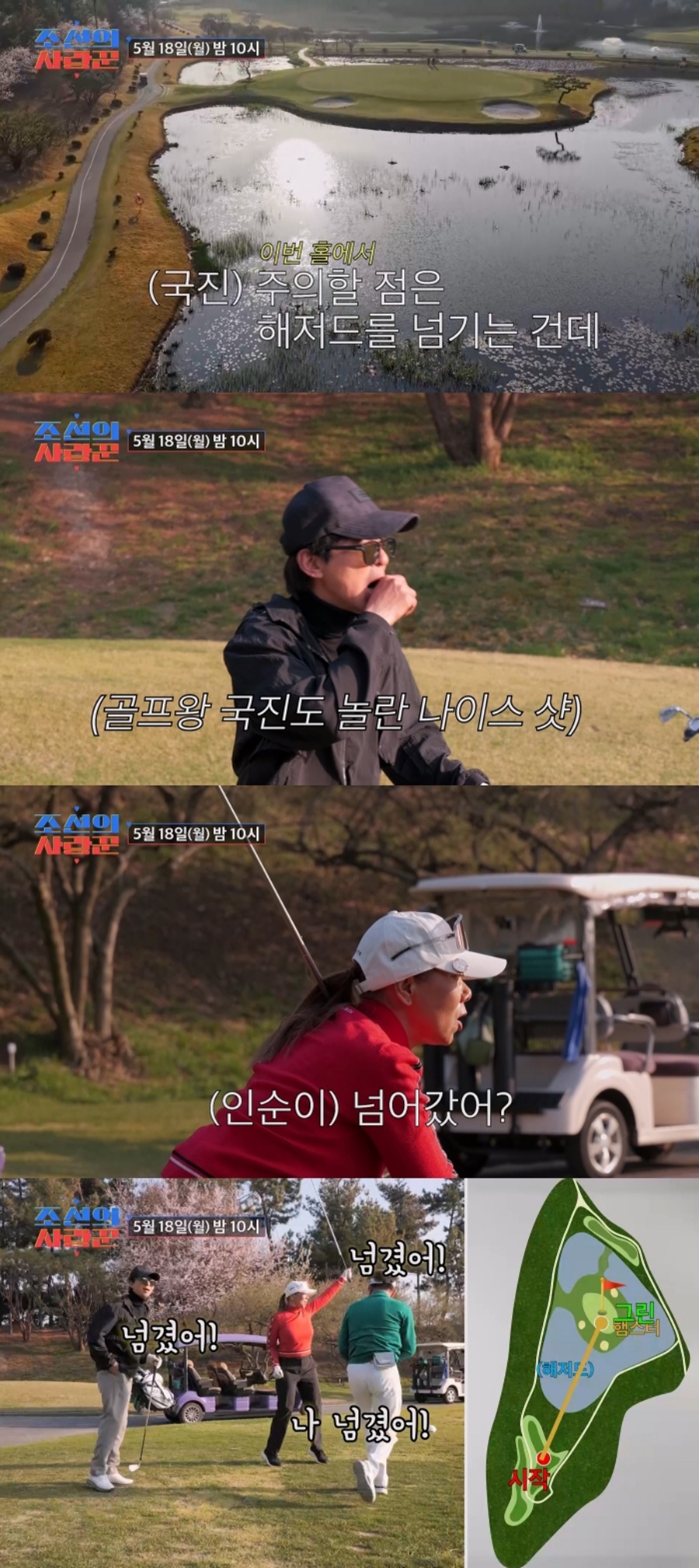 인순이, 인공연못 앞 큰 결심…김국진♥강수지와 부부 동반 골프 모임에서 무슨 일?