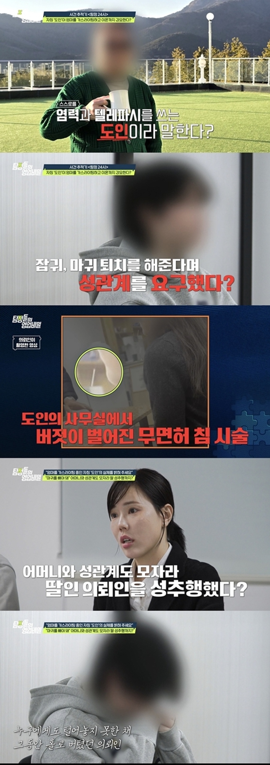 사진: 채널A '탐정들의 영업비밀' 방송 캡처