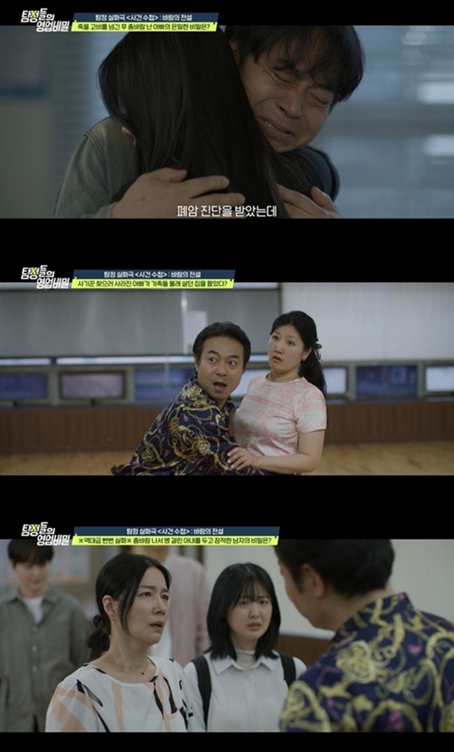 사진: 채널A '탐정들의 영업비밀' 방송 캡처