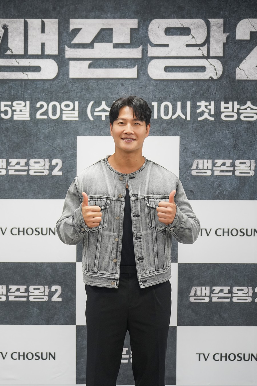 생존왕2 제작발표회 / 사진: TV CHOSUN 제공
