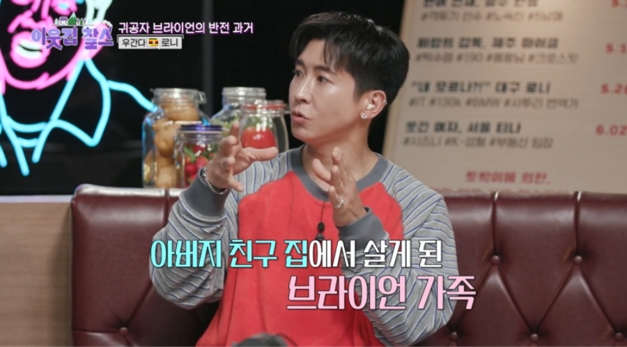 브라이언 