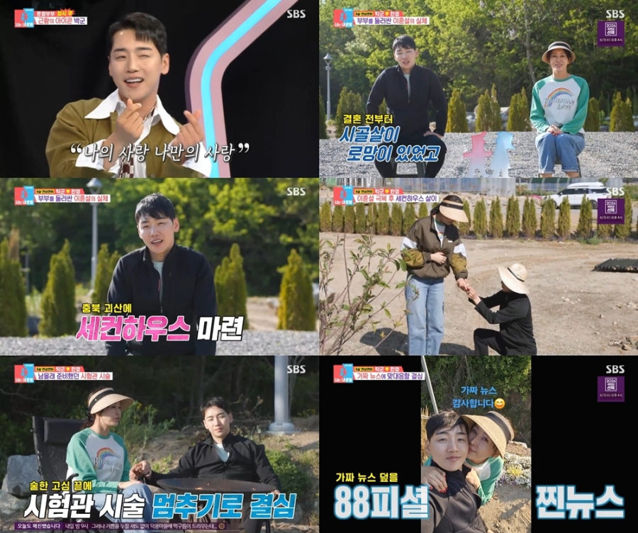 사진: SBS 방송 캡처