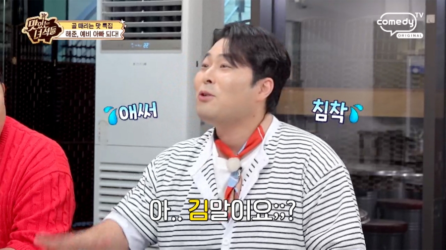 사진: 코미디TV 제공