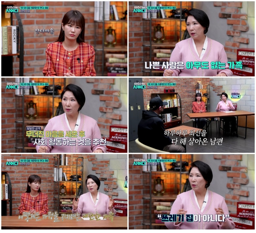 알몸으로 창문에 매달린 경계성 지능 장애 둘째…쓰레기 집 가족 현실에 충격 (이호선의 사이다)