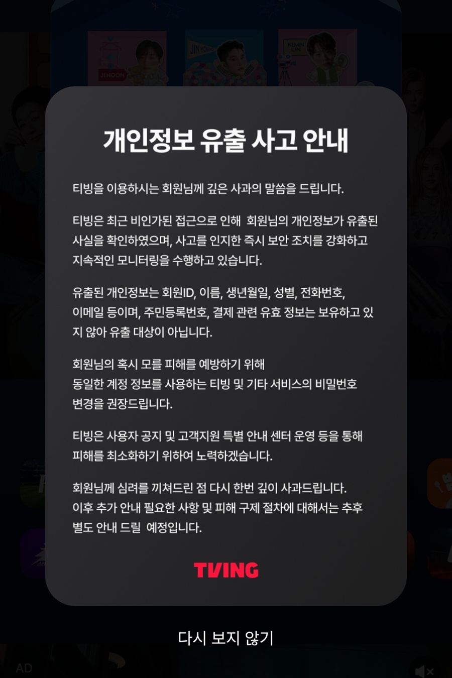 사진: 티빙 앱 캡처