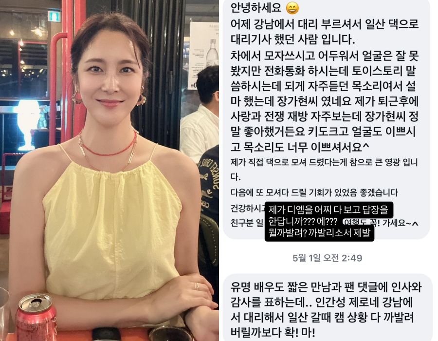 사진: 장가현 인스타그램
