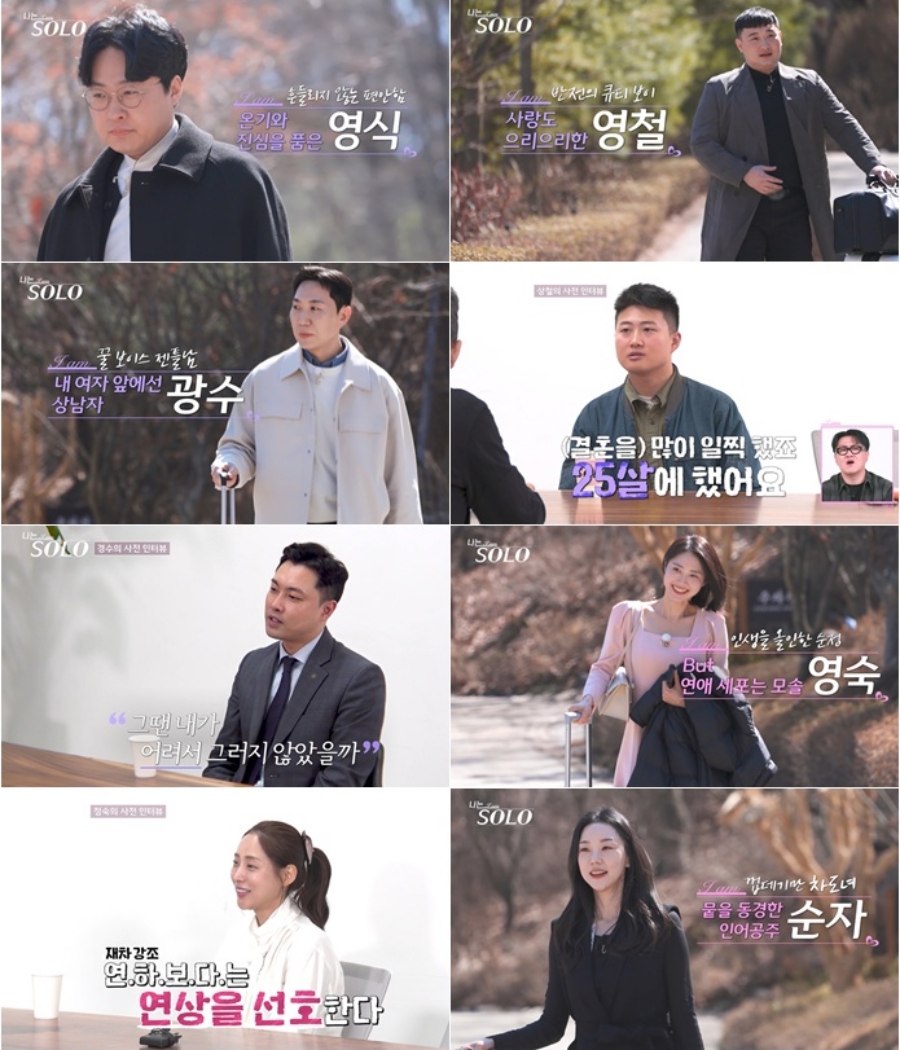 돌싱특집 32기 영철 
