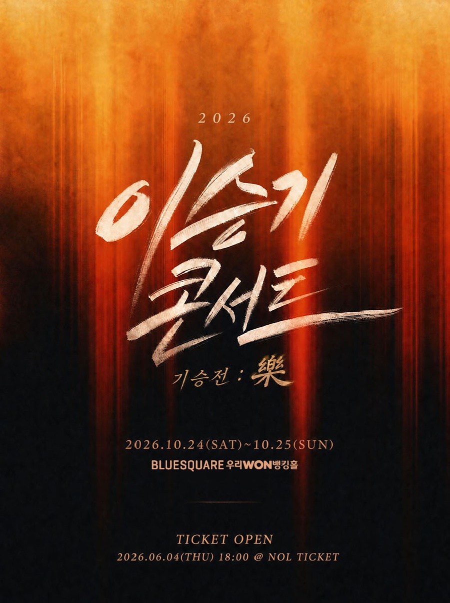 '전세 계약 논란' 이승기, 단독 콘서트 개최한다…오늘(4일) 티켓 예매 오픈