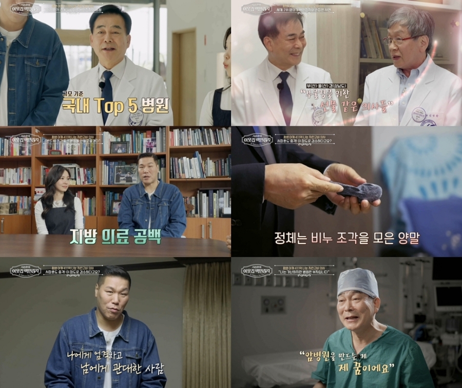 411억 기부한 의사 자린고비에 서장훈 