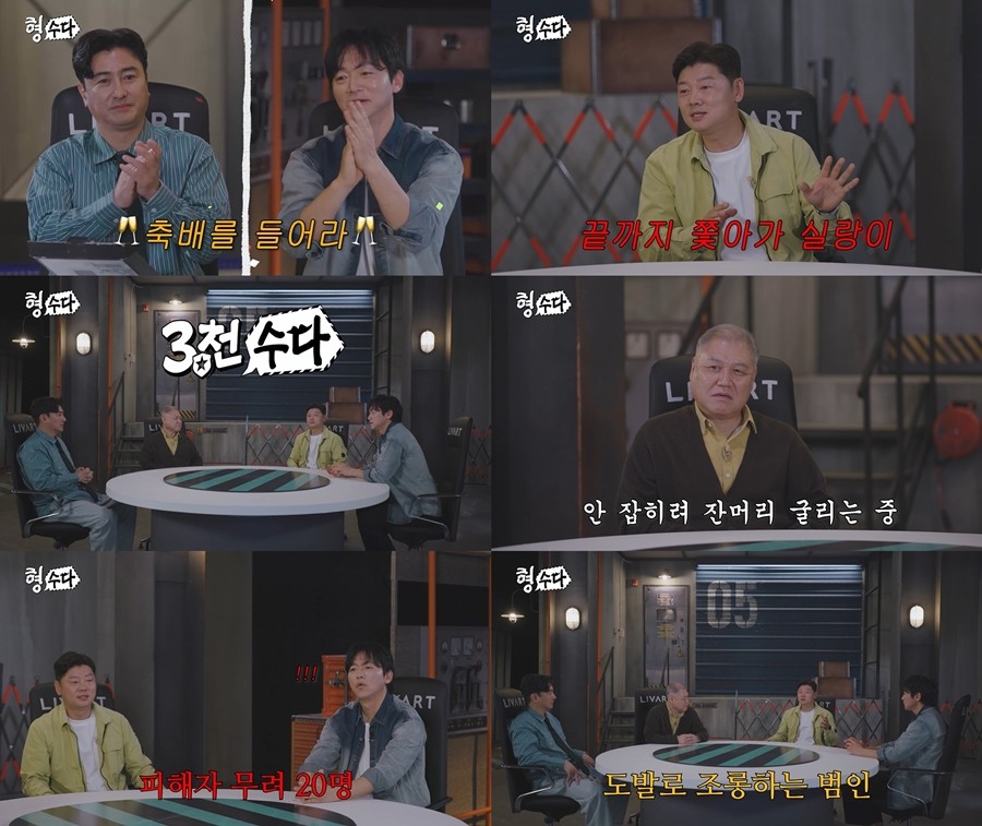 피해 여성만 20명…길거리서 환복 거듭한 강도범의 소름 돋는 정체 (형수다2)