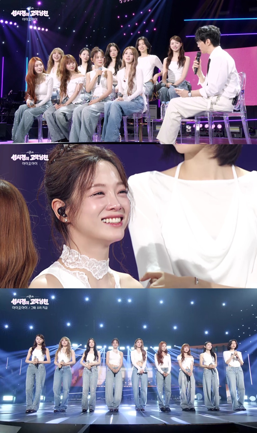아이오아이, 10년 전 영상편지 확인하며 눈물…다음 10년 기약 (더시즌즈)