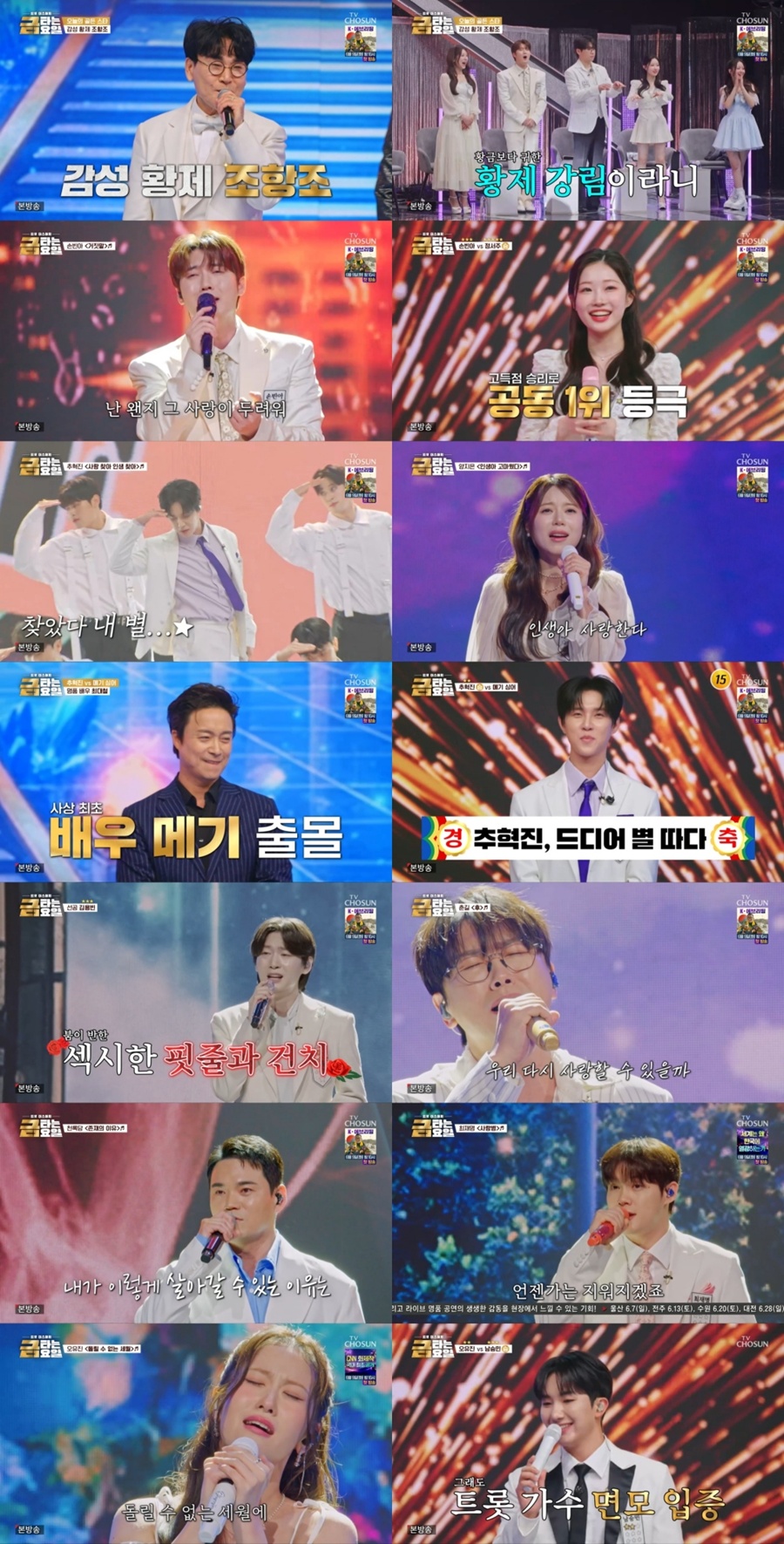 眞 출신은 다르네…김용빈·정서주, '금타는 금요일' 나란히 1위 안착