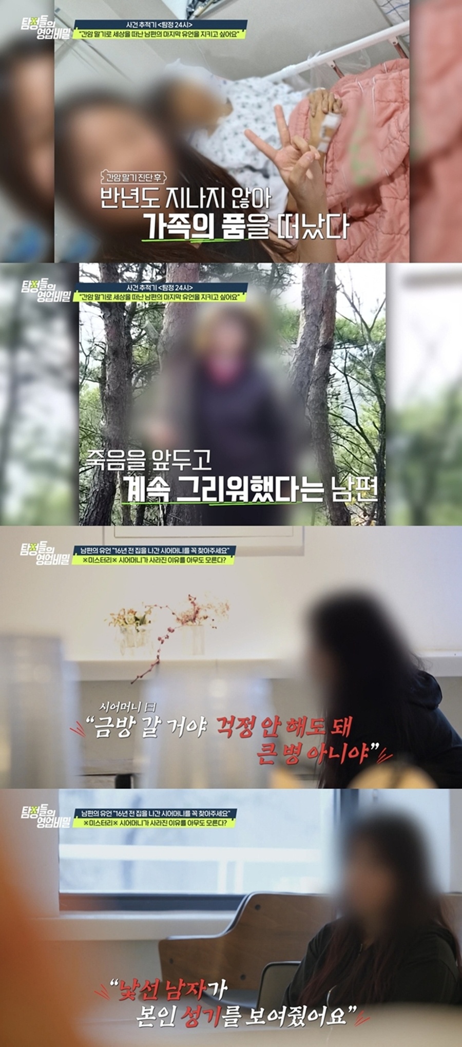 시母 가출 뒤 걸려온 수상한 전화? 의뢰인 