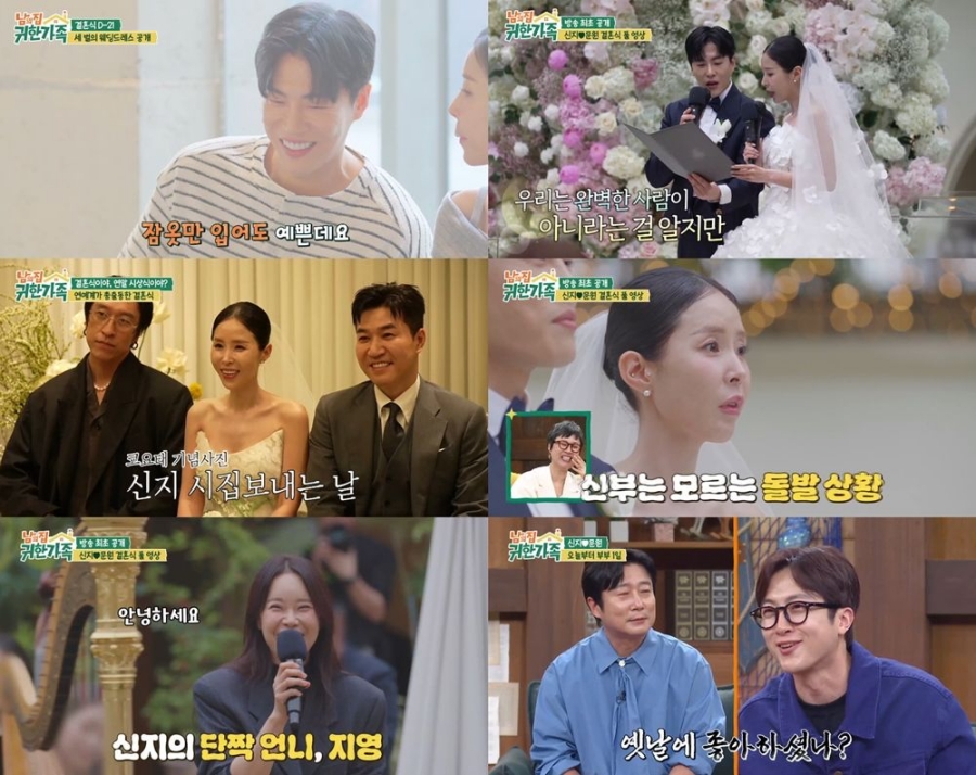 신지♥문원, 결혼식 현장 최초 공개…백지영 축가 중 중단 사태 (귀한가족)